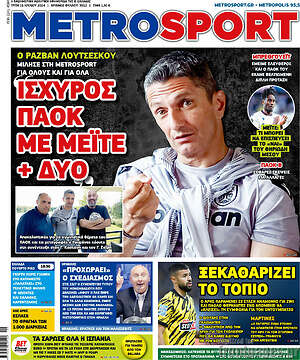 Πρωτοσέλιδο εφημερίδας MetroSport - protoselida