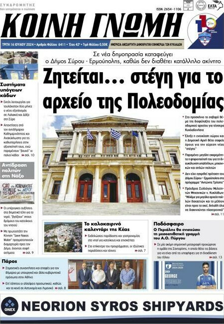 Κοινή Γνώμη