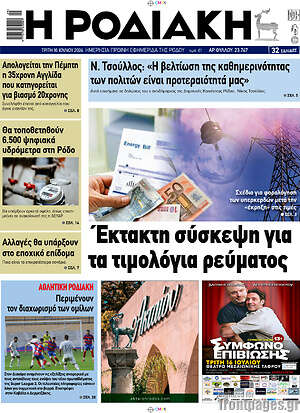 Πρωτοσέλιδο Η Ροδιακή