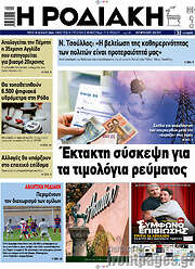 /Η Ροδιακή