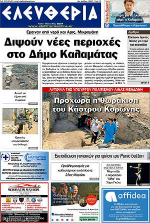 Πρωτοσέλιδο Ελευθερία