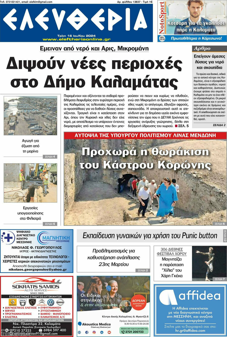 Ελευθερία