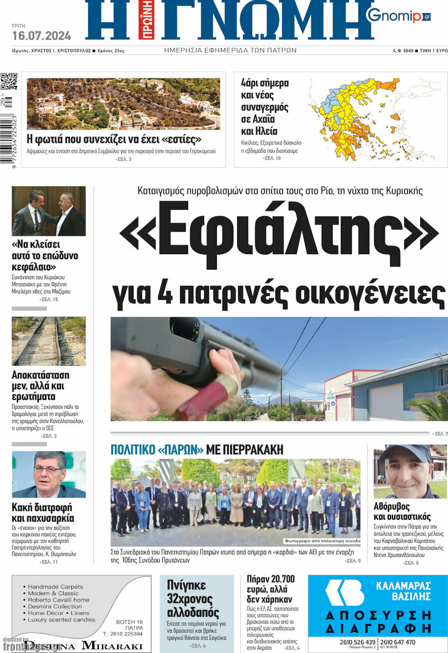 Η Γνώμη