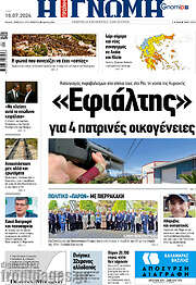 /Η Γνώμη