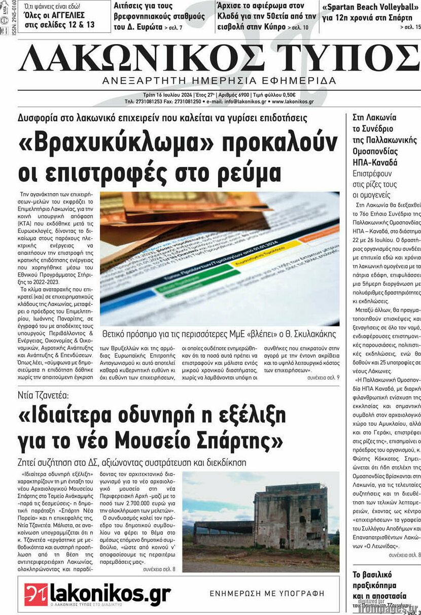 Λακωνικός Τύπος