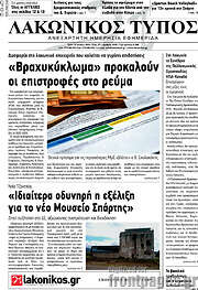 /Λακωνικός Τύπος