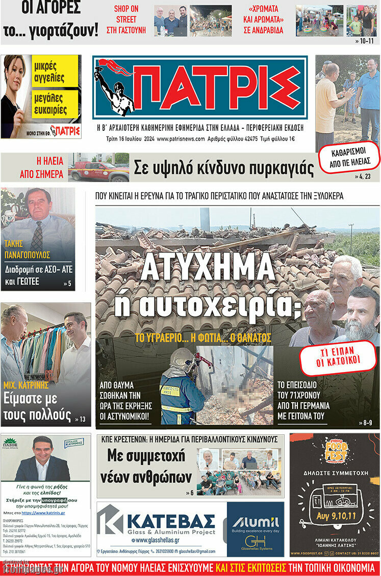 Πατρίς