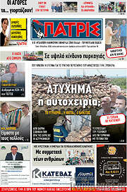 /Πατρίς