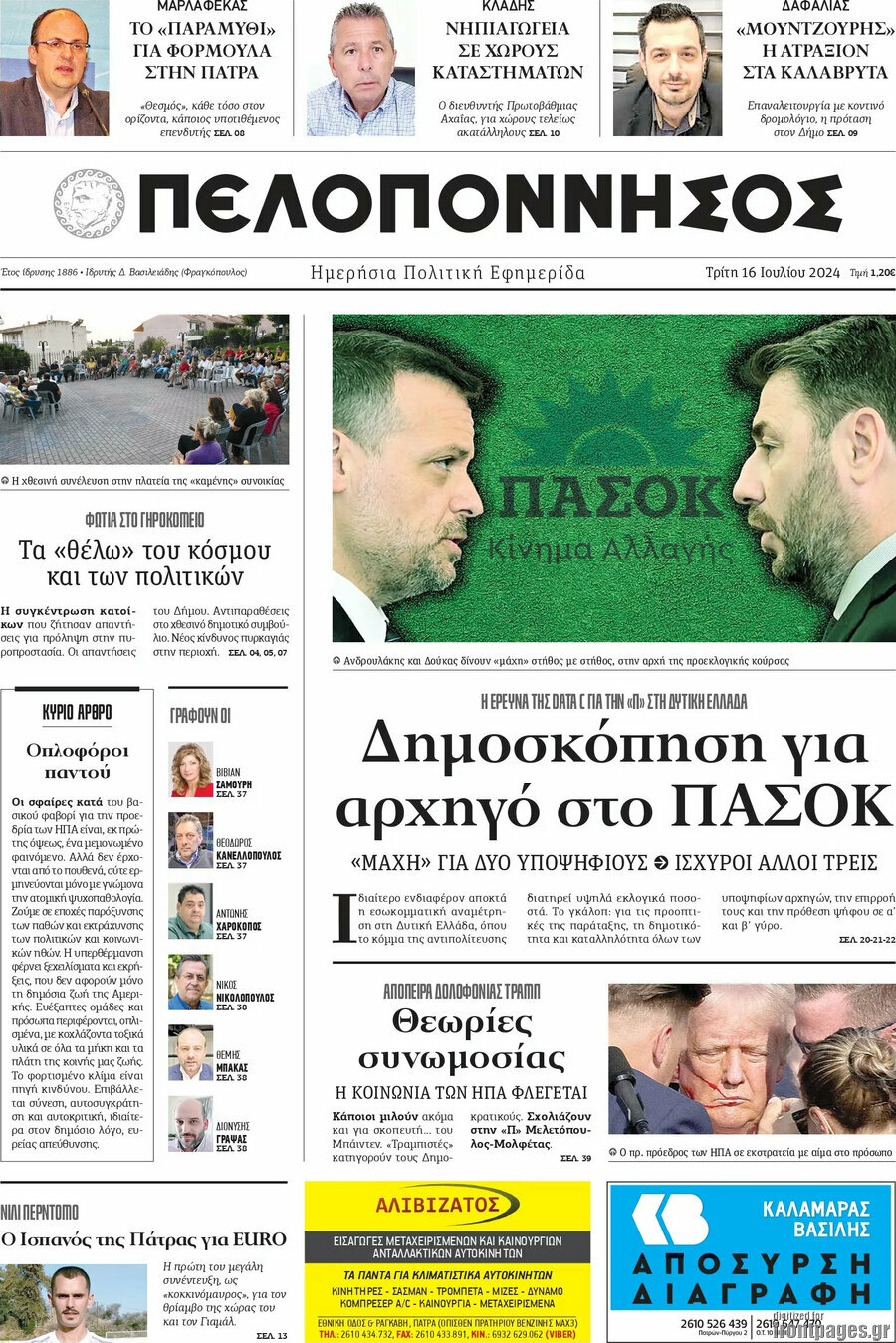 Πελοπόννησος