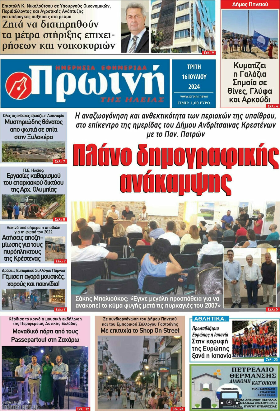 Πρωινή Ηλείας