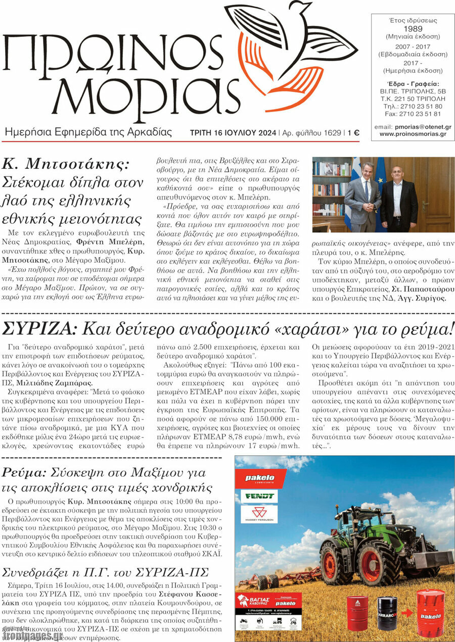 Πρωινός Μοριάς