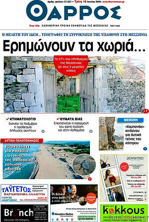 Πρωτοσέλιδο Θάρρος