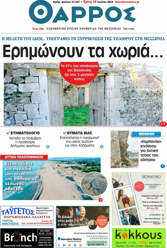 Θάρρος