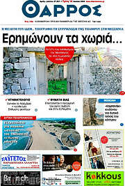 /Θάρρος