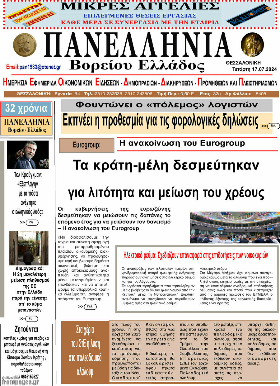 Πανελλήνια Β. Ελλάδος