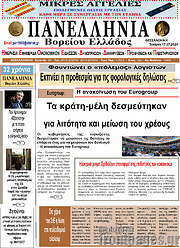/Πανελλήνια Β. Ελλάδος