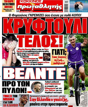 Πρωτοσέλιδο εφημερίδας Πρωταθλητής - protoselida