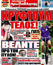 /Πρωταθλητής