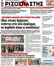 /Ριζοσπάστης