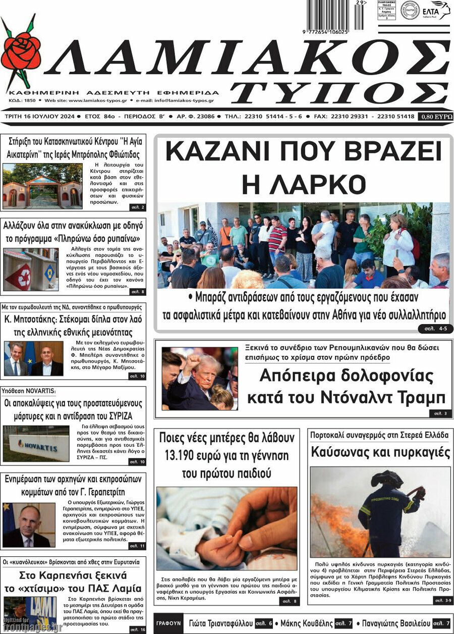 Λαμιακός Τύπος