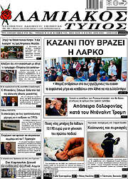 /Λαμιακός Τύπος