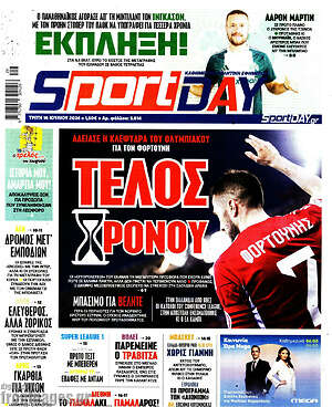 Πρωτοσέλιδο εφημερίδας Sport Day - protoselida