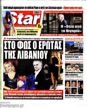 Πρωτοσέλιδο εφημερίδας Star press - protoselida