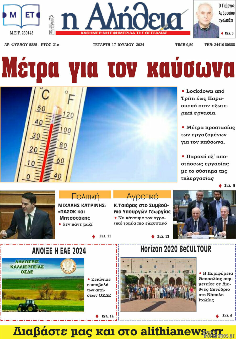 Η Αλήθεια