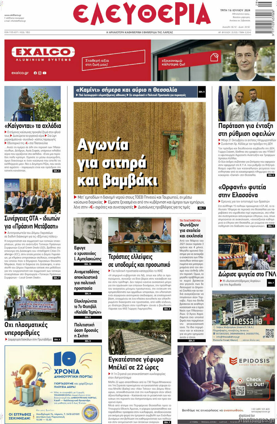Ελευθερία