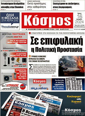Πρωτοσέλιδο Κόσμος