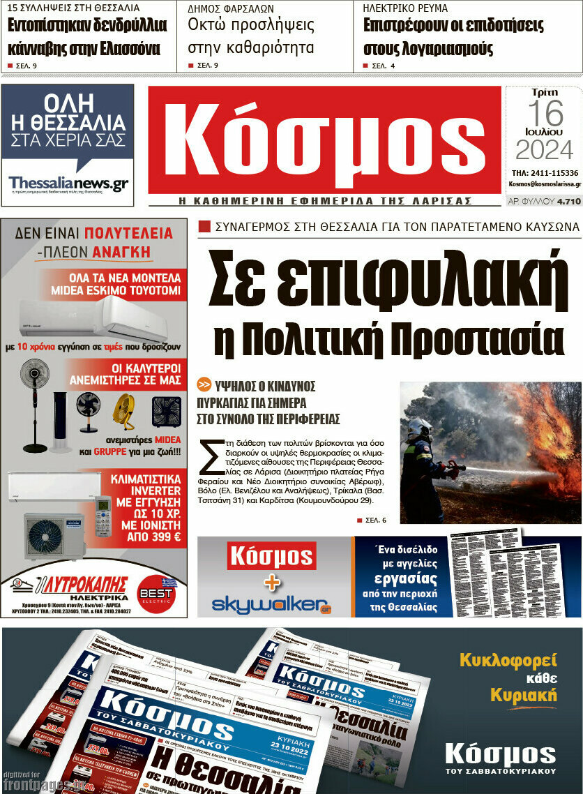 Κόσμος