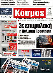 /Κόσμος