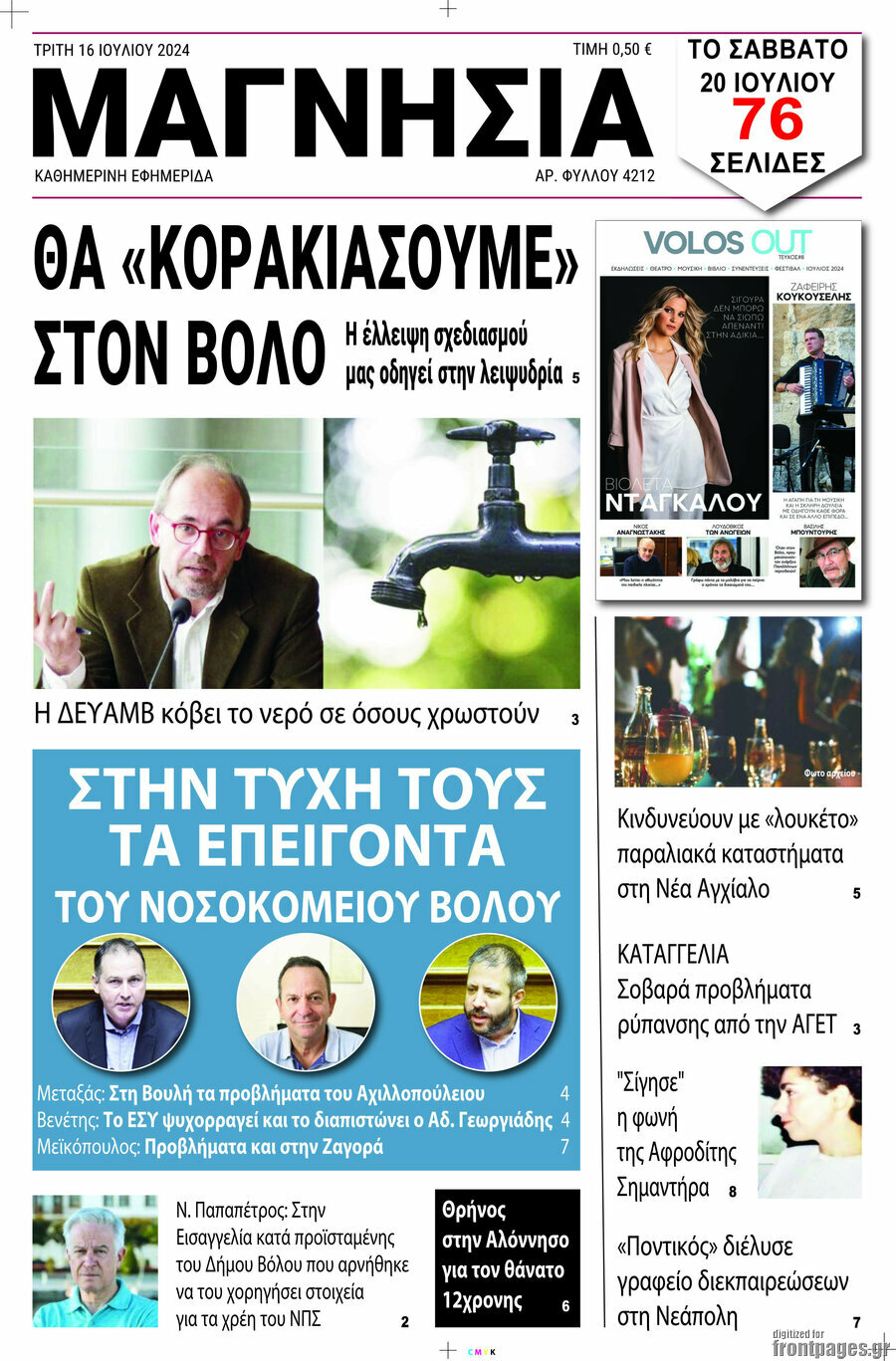 Μαγνησία