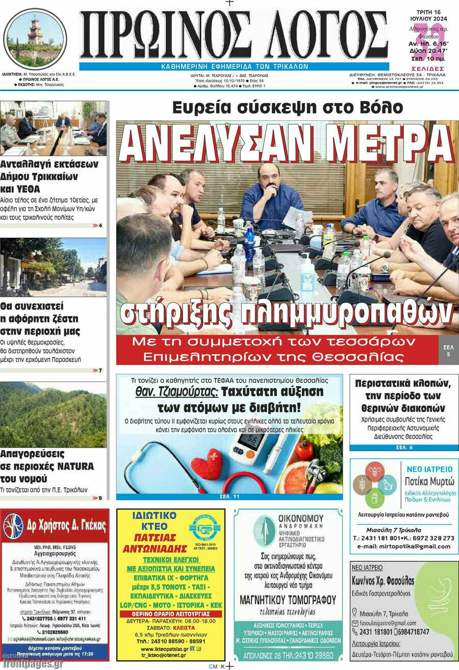 Πρωινός Λόγος