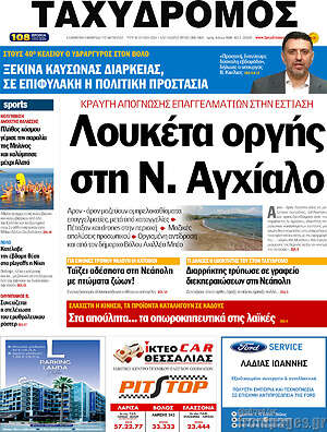 Πρωτοσέλιδο Ταχυδρόμος