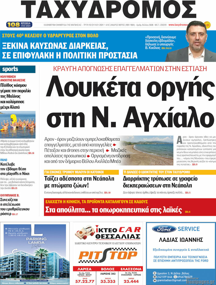 Ταχυδρόμος