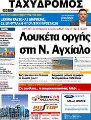 /Ταχυδρόμος