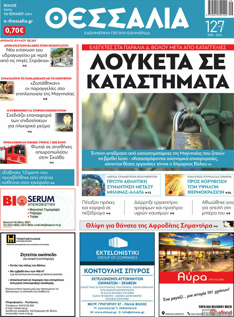 Θεσσαλία