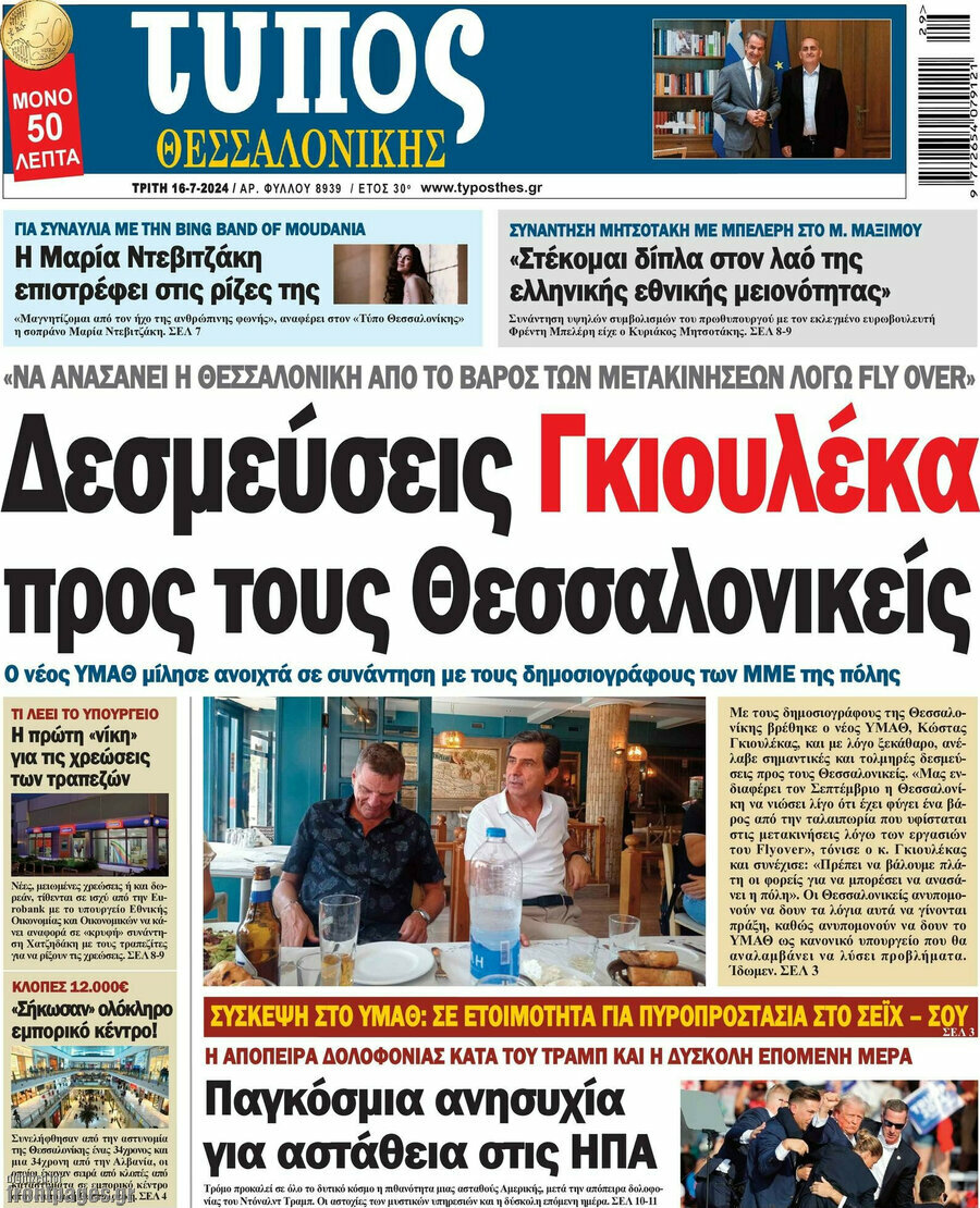 Τύπος Θεσσαλονίκης