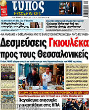 /Τύπος Θεσσαλονίκης