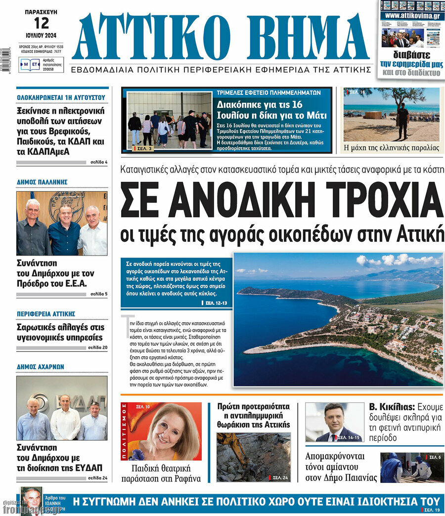 Αττικό Βήμα