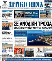 /Αττικό Βήμα