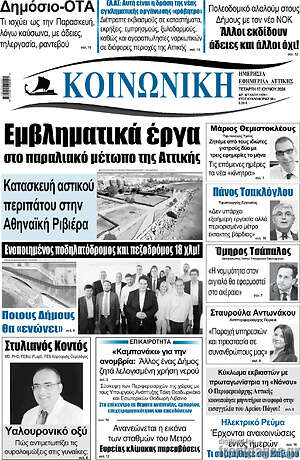 Πρωτοσέλιδο Κοινωνική