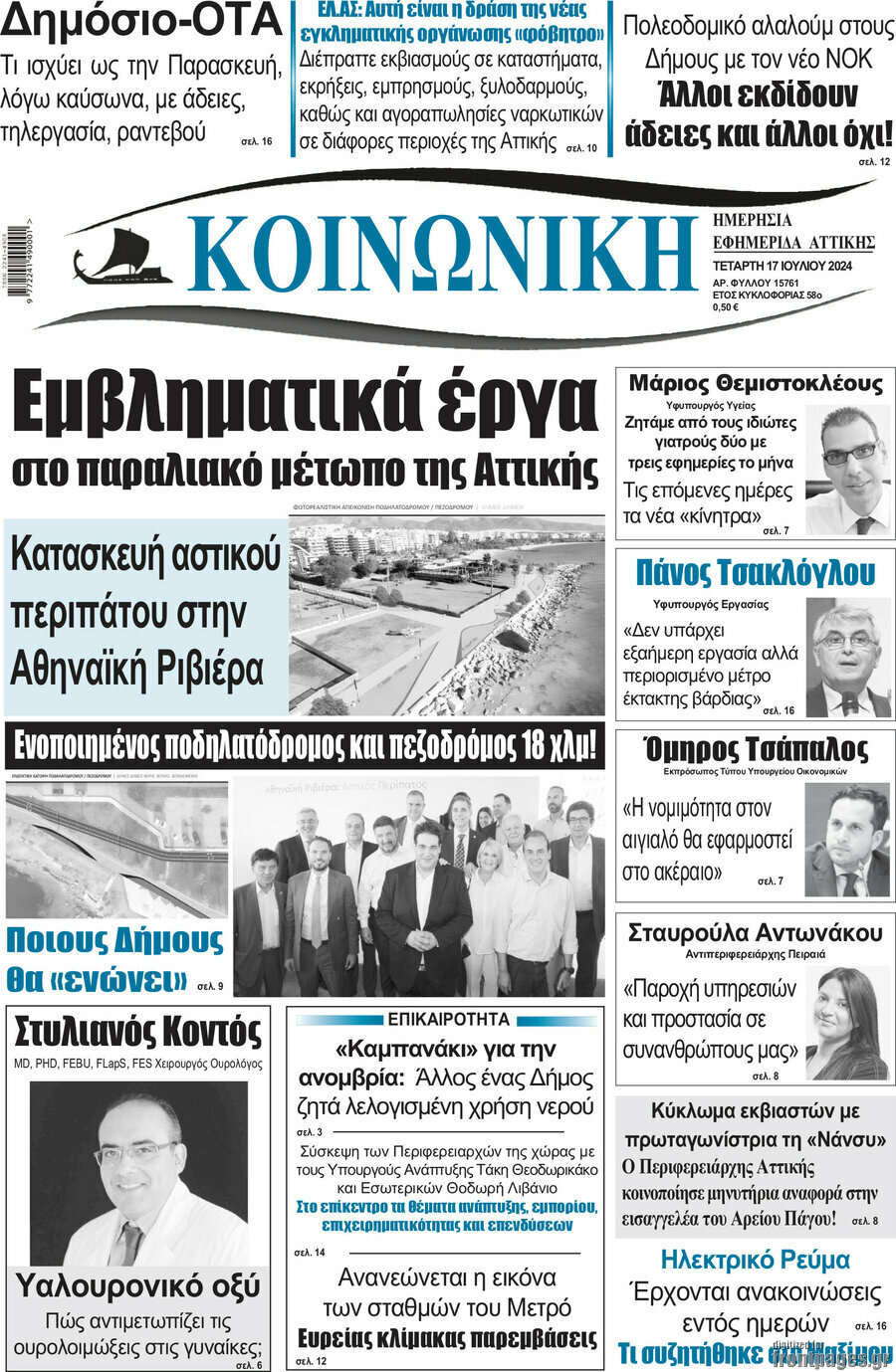 Κοινωνική