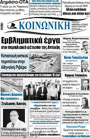 /Κοινωνική