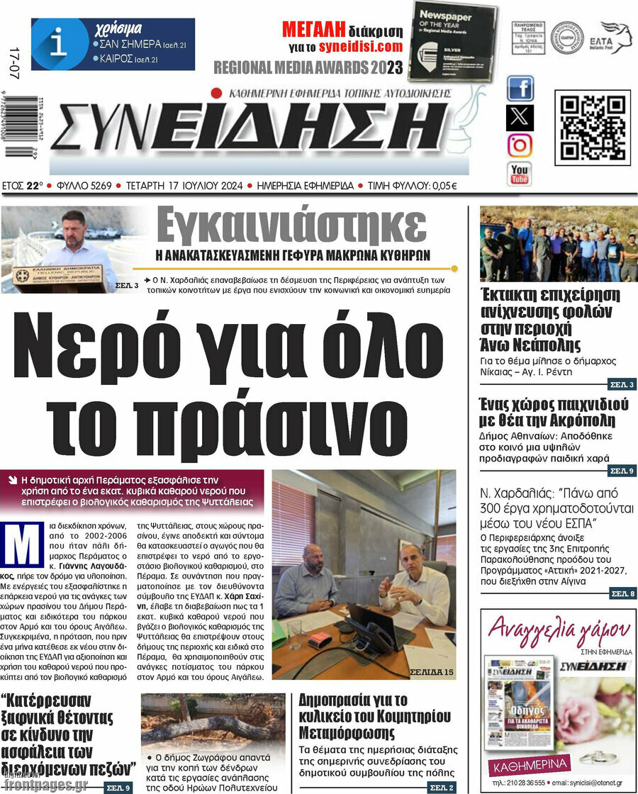 Συνείδηση