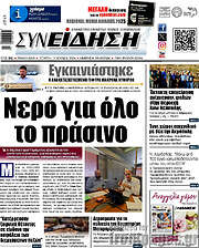 /Συνείδηση