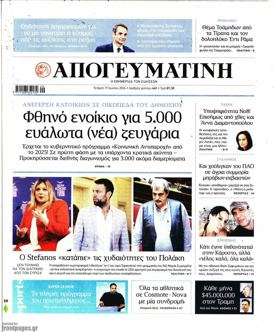 Απογευματινή