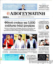 /Απογευματινή