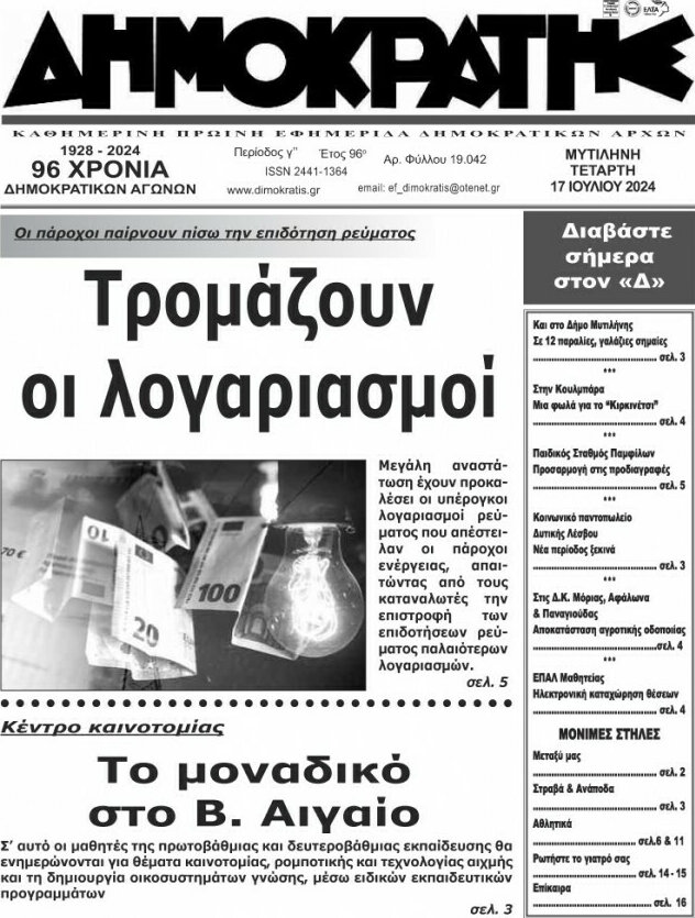 Δημοκράτης